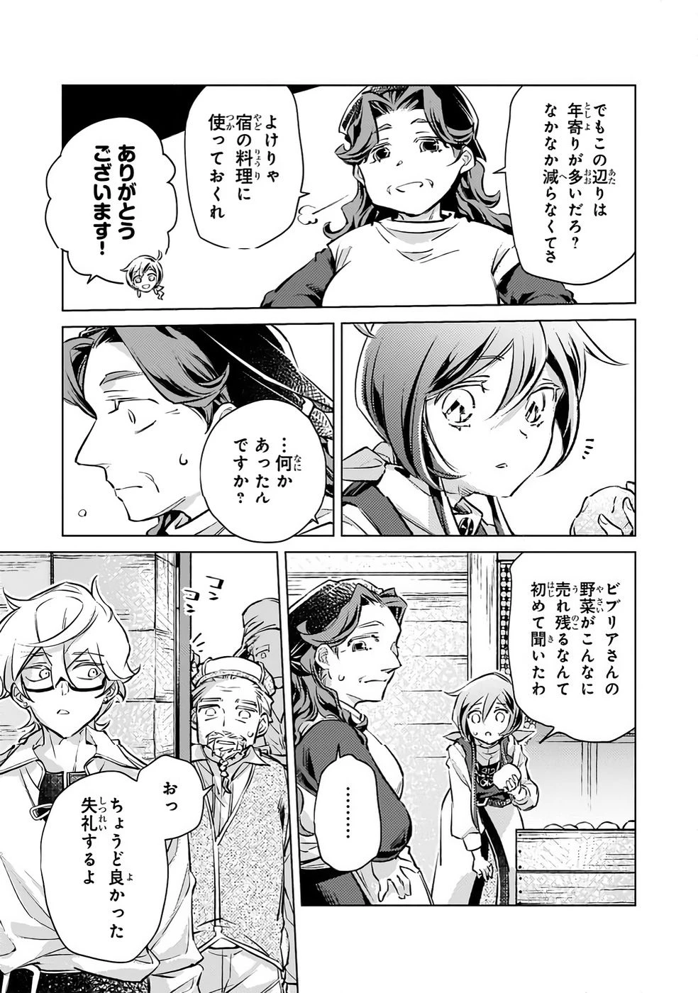 断罪されたダメ王子、拾いました。 第31話 - 3