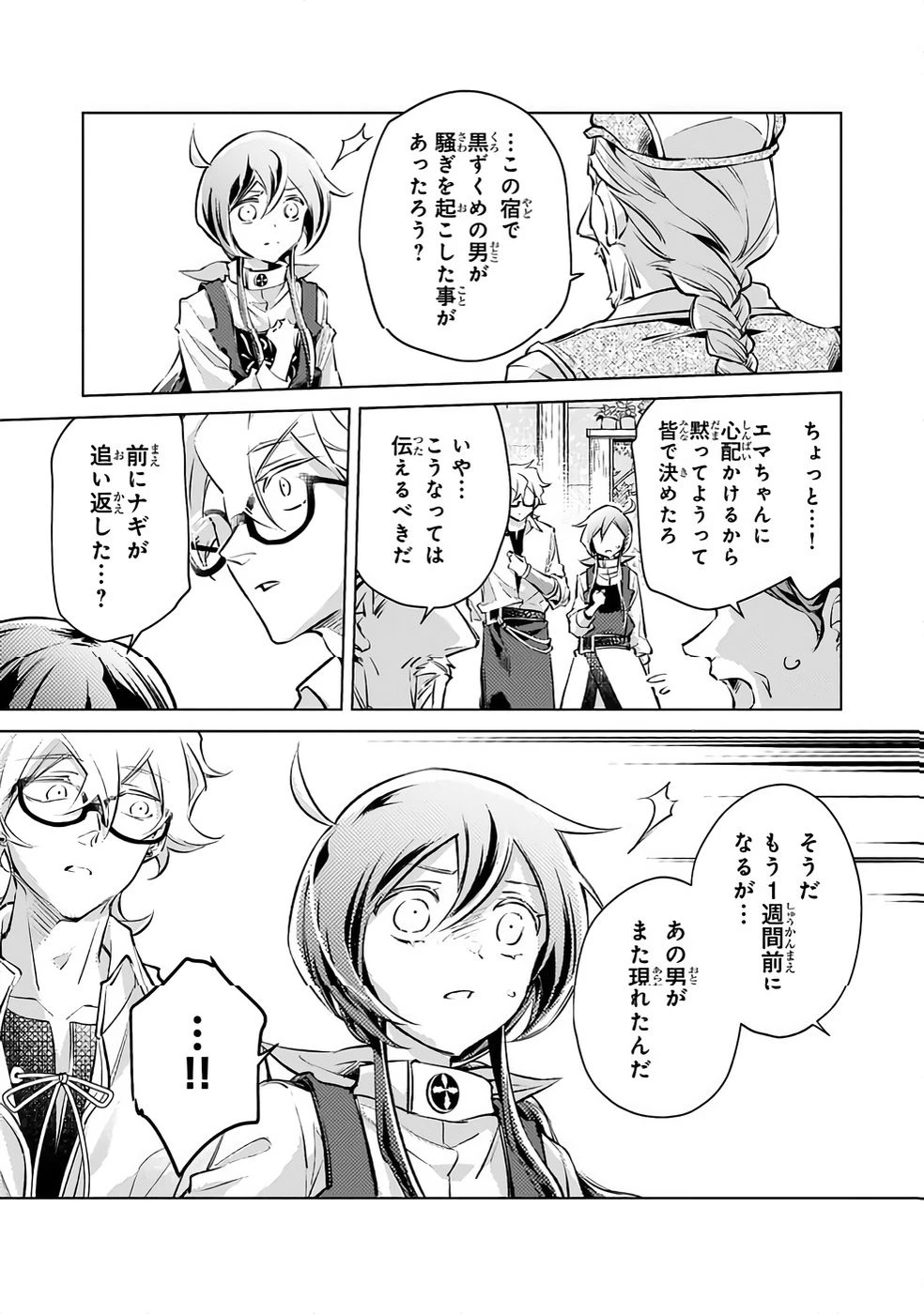 断罪されたダメ王子、拾いました。 第31話 - 5