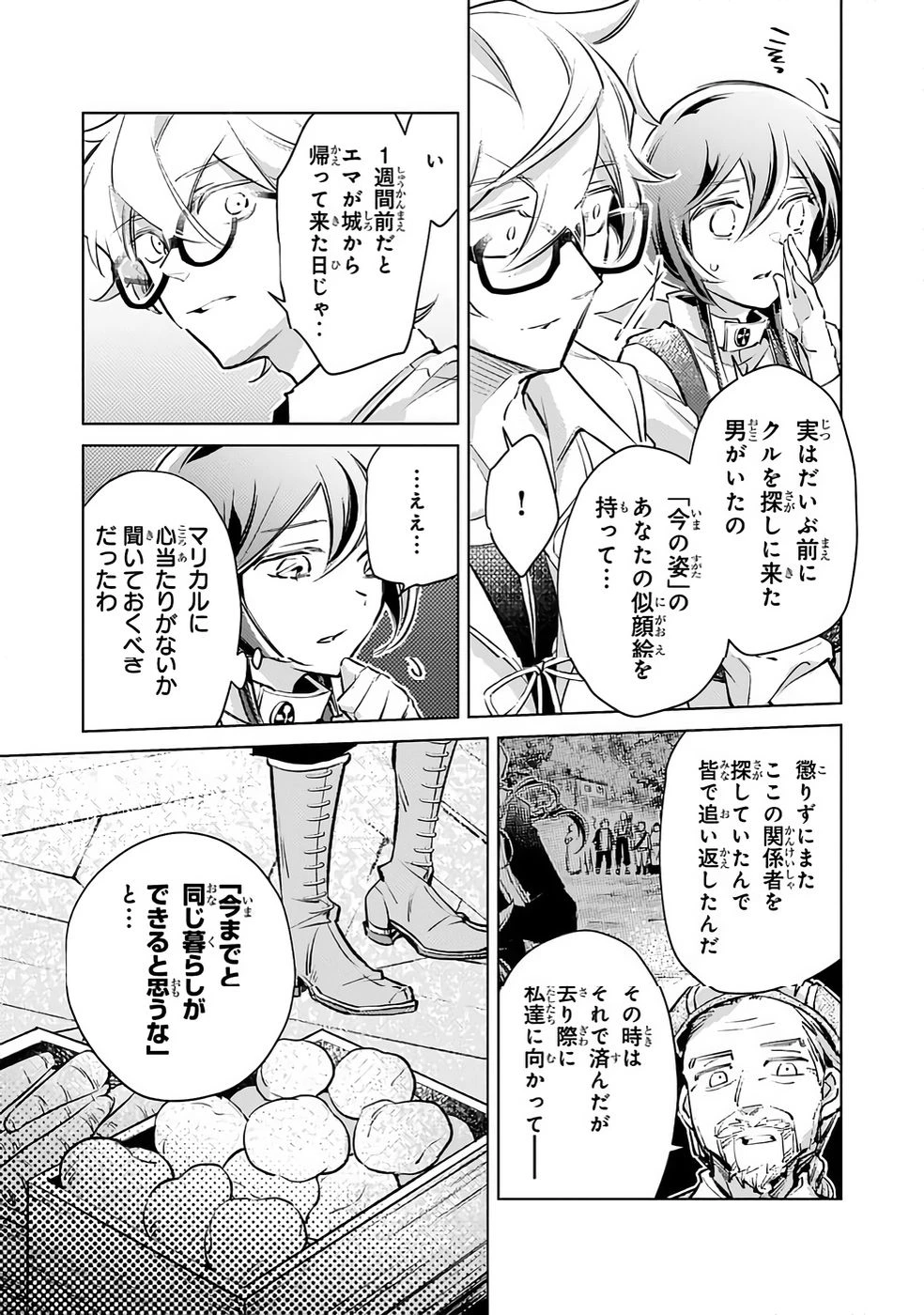 断罪されたダメ王子、拾いました。 第31話 - 6