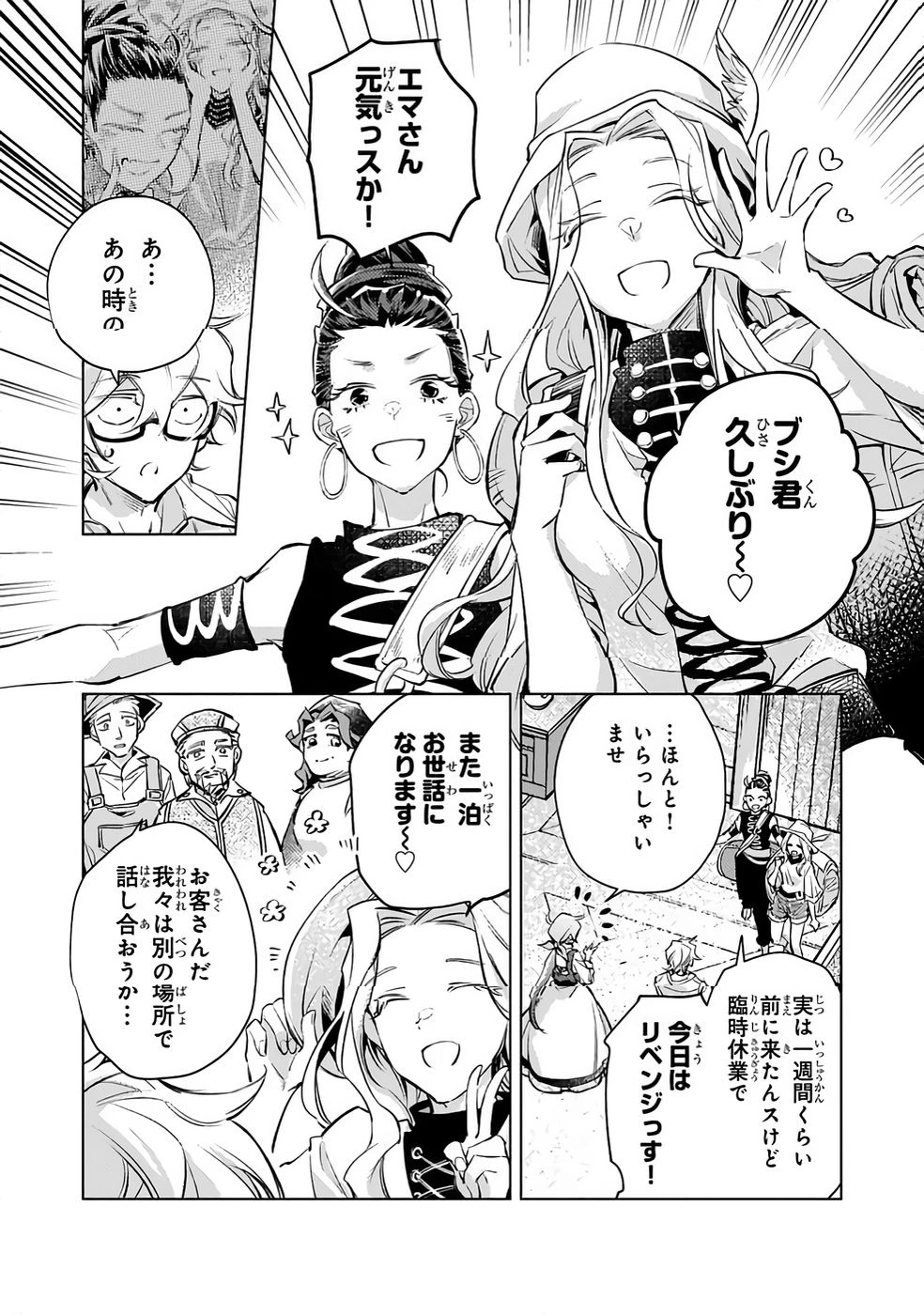 断罪されたダメ王子、拾いました。 第31話 - 8