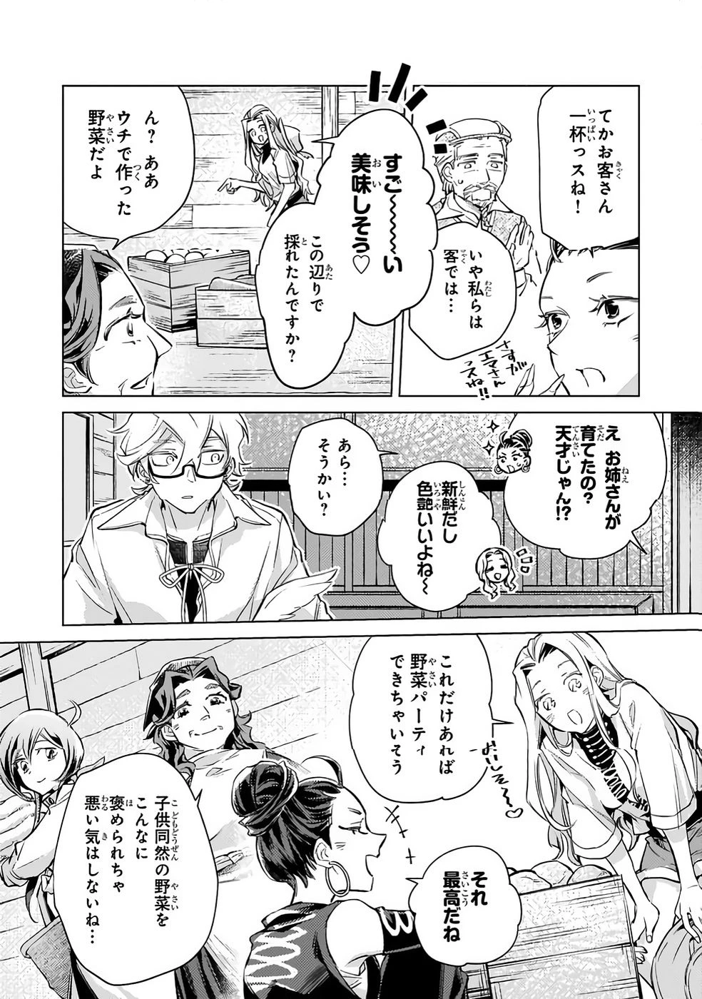 断罪されたダメ王子、拾いました。 第31話 - 9