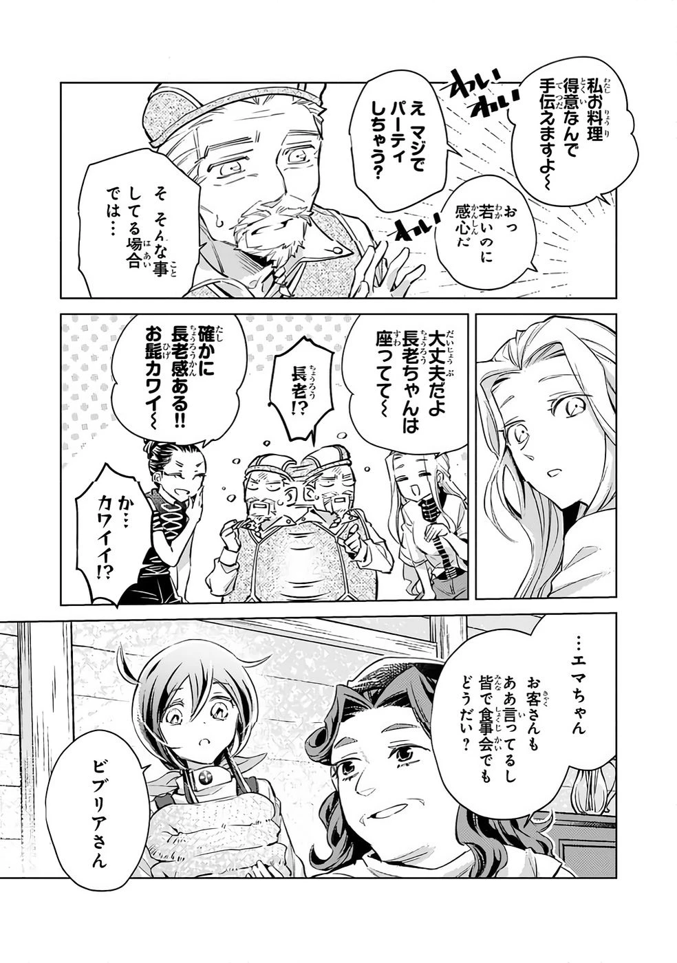 断罪されたダメ王子、拾いました。 第31話 - 10