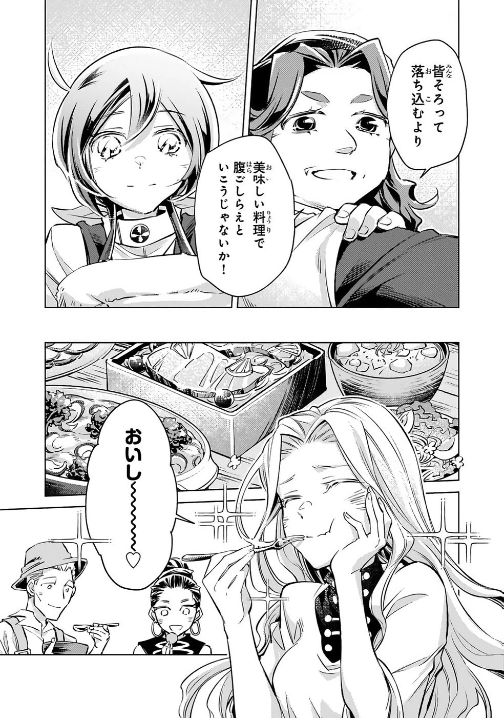 断罪されたダメ王子、拾いました。 第31話 - 11