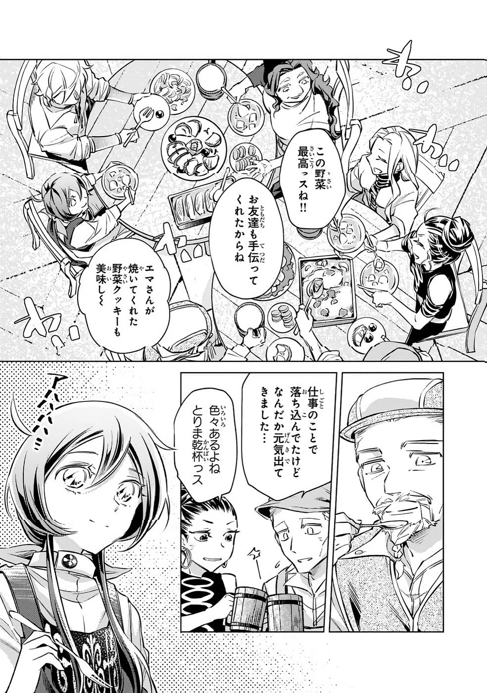 断罪されたダメ王子、拾いました。 第31話 - 12