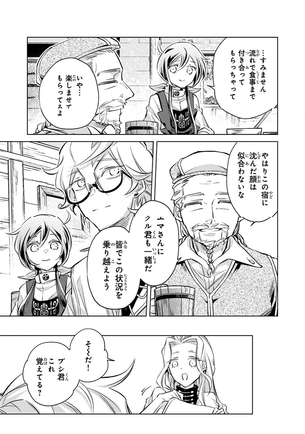 断罪されたダメ王子、拾いました。 第31話 - 13