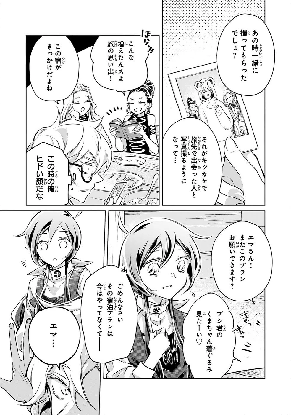 断罪されたダメ王子、拾いました。 第31話 - 14