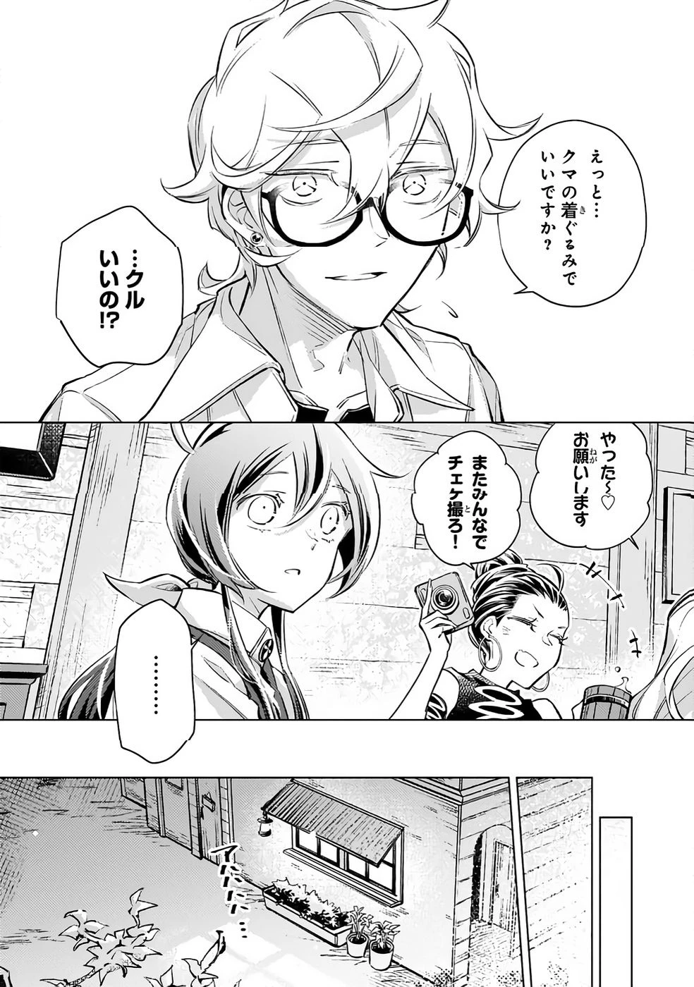 断罪されたダメ王子、拾いました。 第31話 - 15