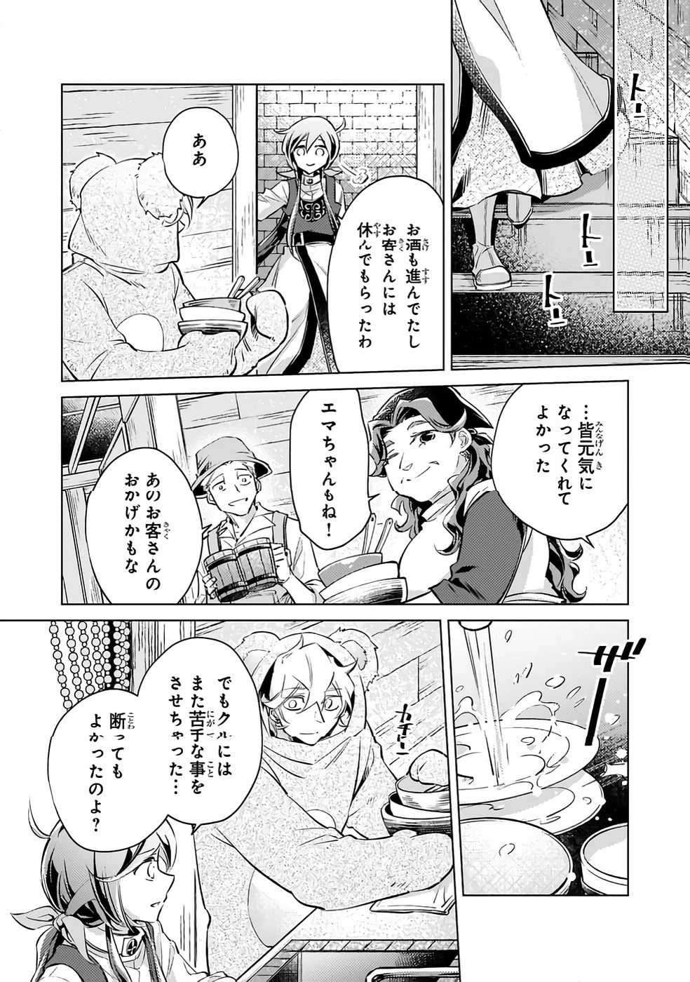 断罪されたダメ王子、拾いました。 第31話 - 17