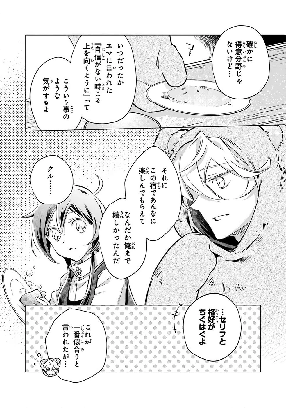 断罪されたダメ王子、拾いました。 第31話 - 18