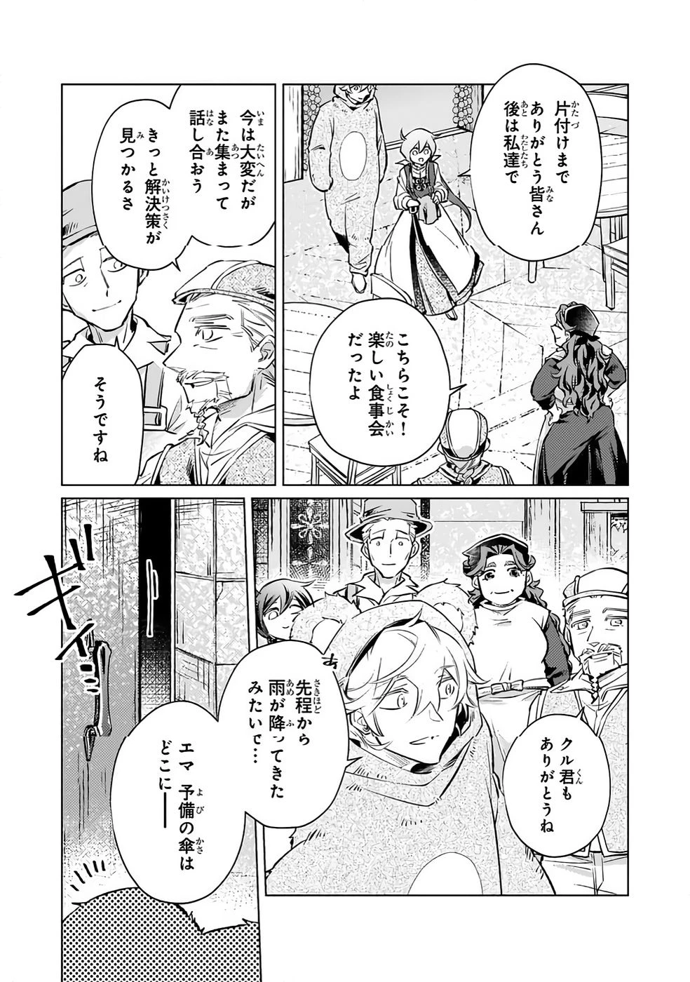 断罪されたダメ王子、拾いました。 第31話 - 19