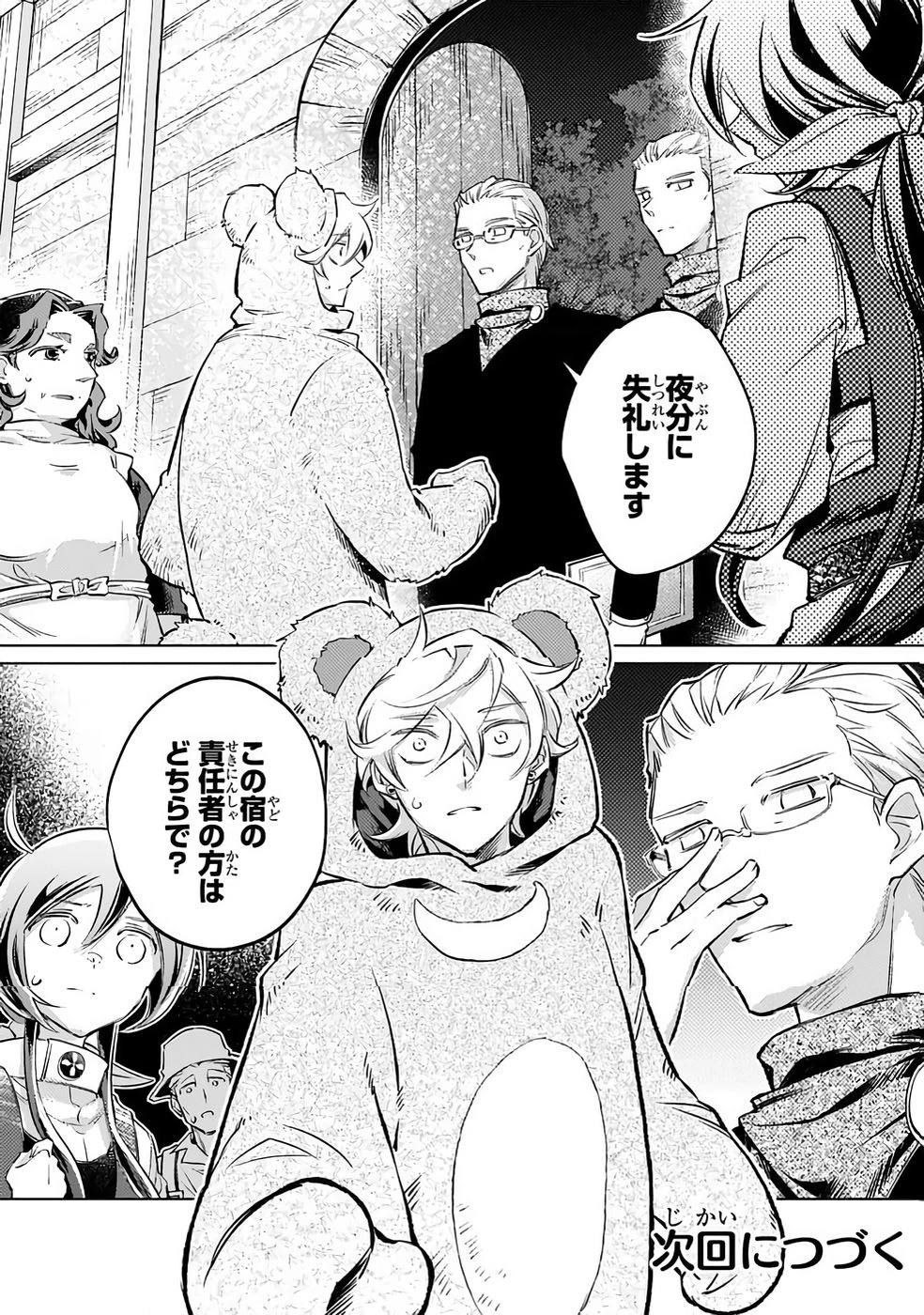 断罪されたダメ王子、拾いました。 第31話 - 20