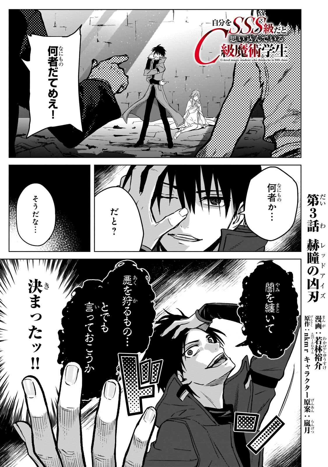 自分をSSS級だと思い込んでいるC級魔術学生 第3話 - 1