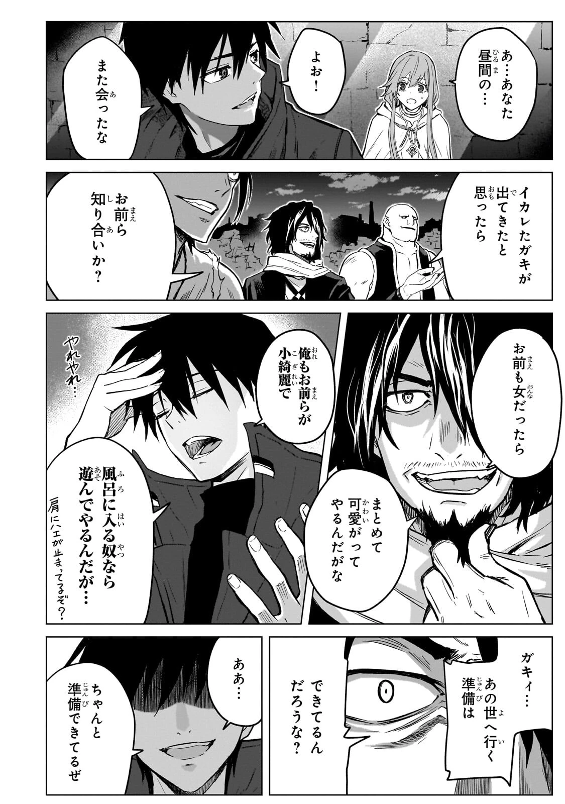 自分をSSS級だと思い込んでいるC級魔術学生 第3話 - 2