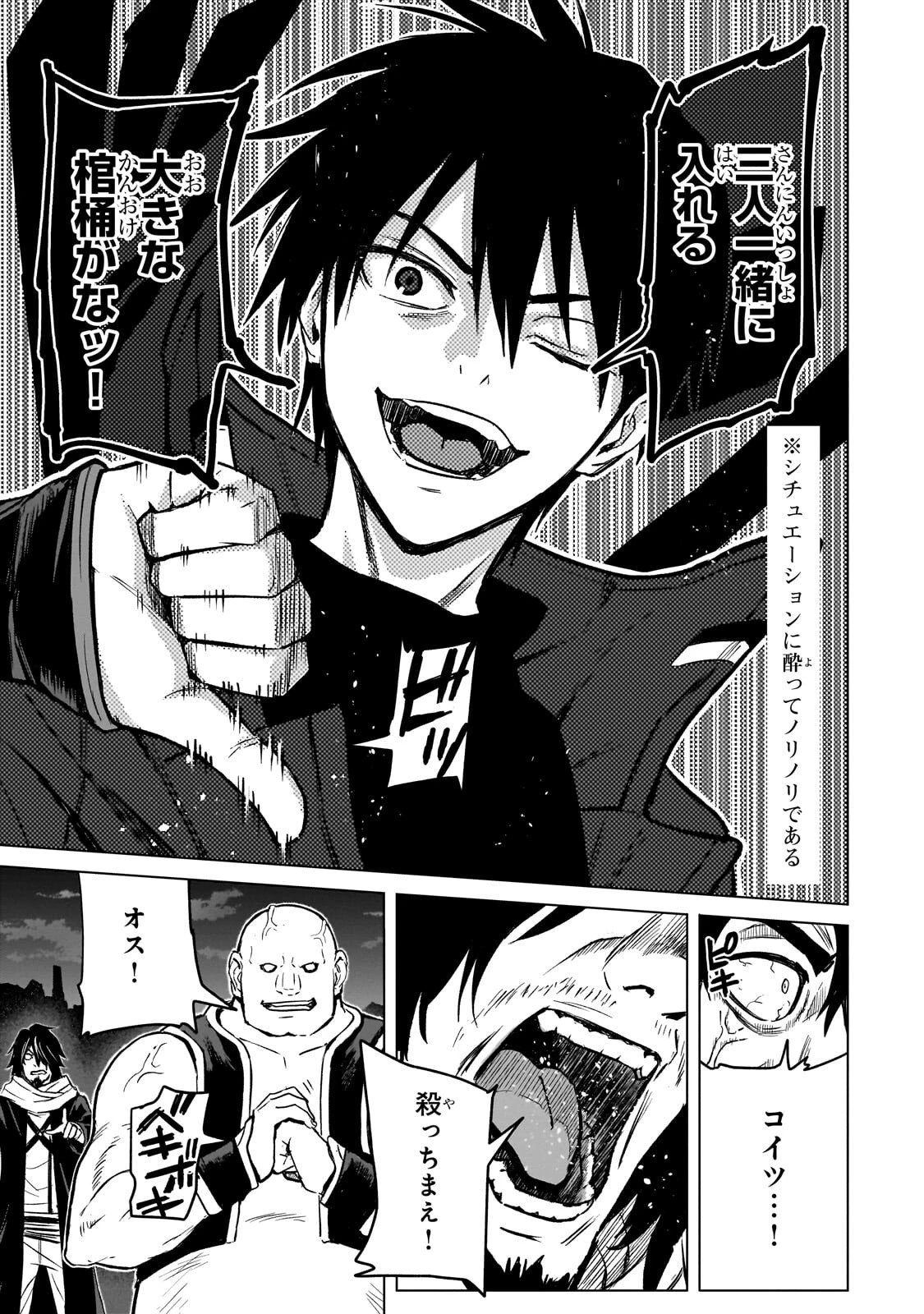 自分をSSS級だと思い込んでいるC級魔術学生 第3話 - 3