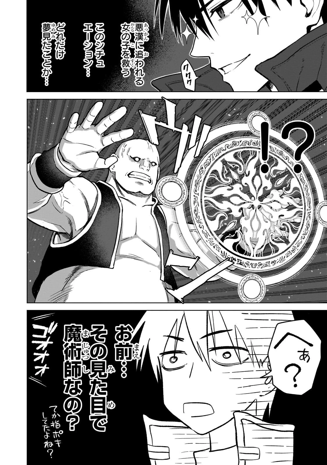 自分をSSS級だと思い込んでいるC級魔術学生 第3話 - 4