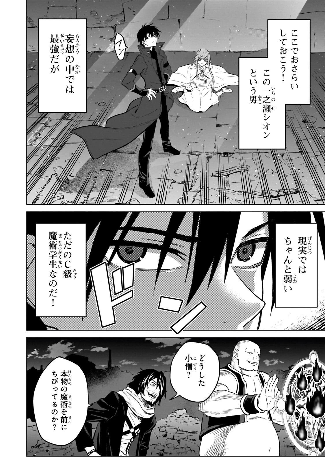 自分をSSS級だと思い込んでいるC級魔術学生 第3話 - 6