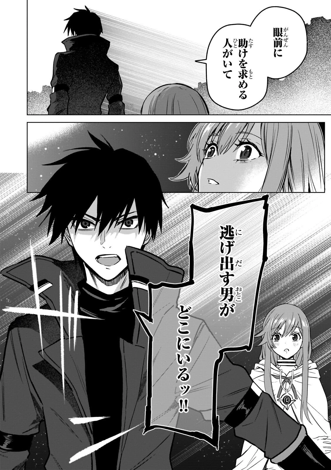 自分をSSS級だと思い込んでいるC級魔術学生 第3話 - 8