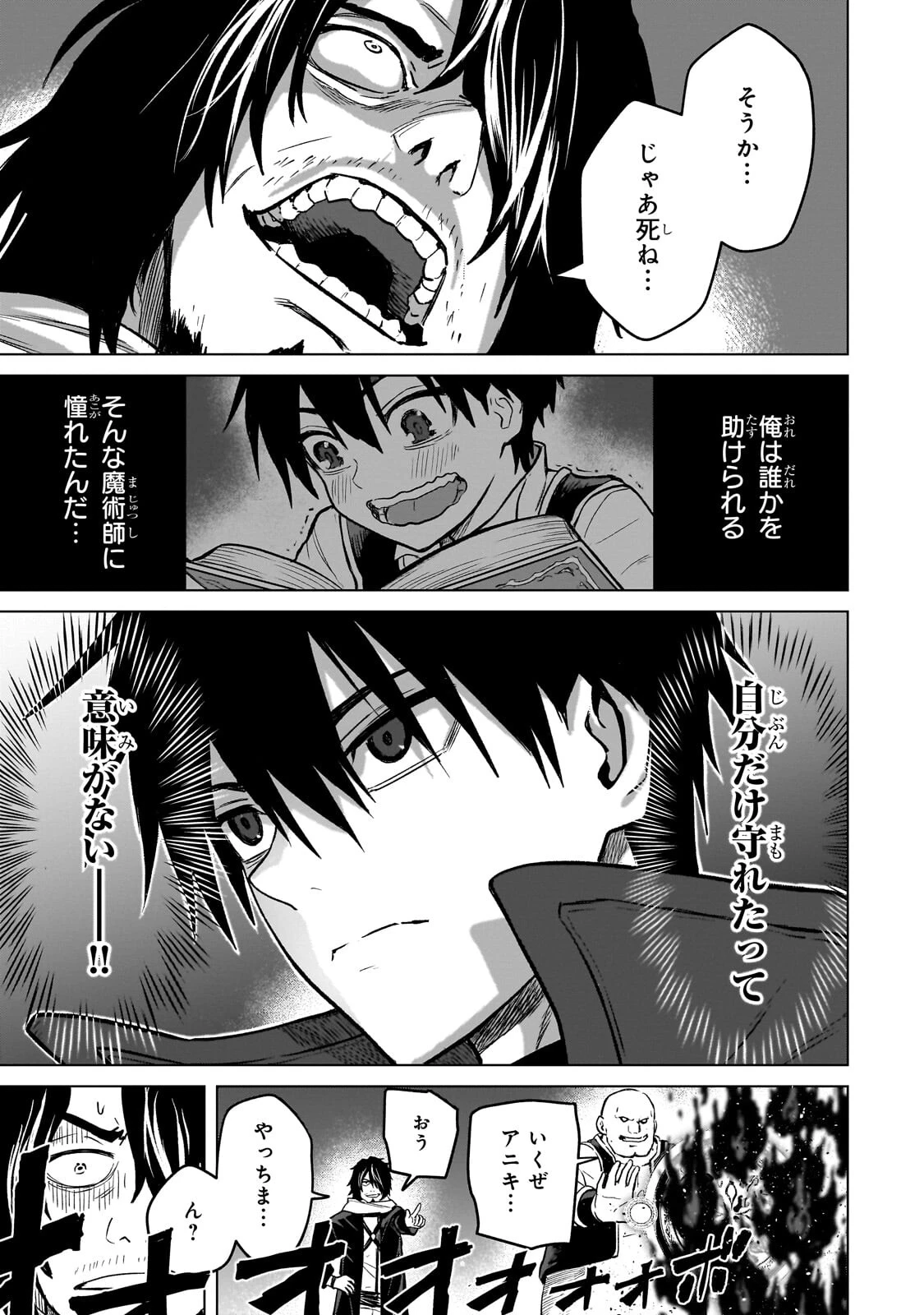 自分をSSS級だと思い込んでいるC級魔術学生 第3話 - 9