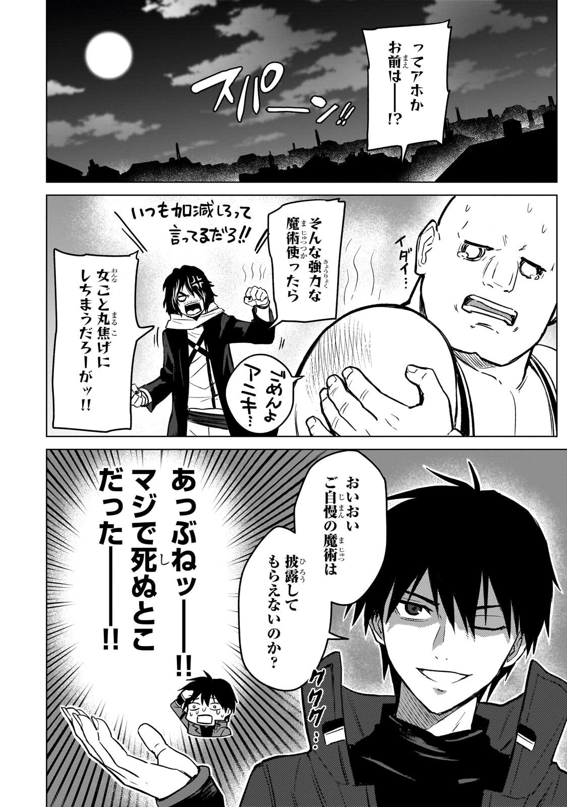 自分をSSS級だと思い込んでいるC級魔術学生 第3話 - 10