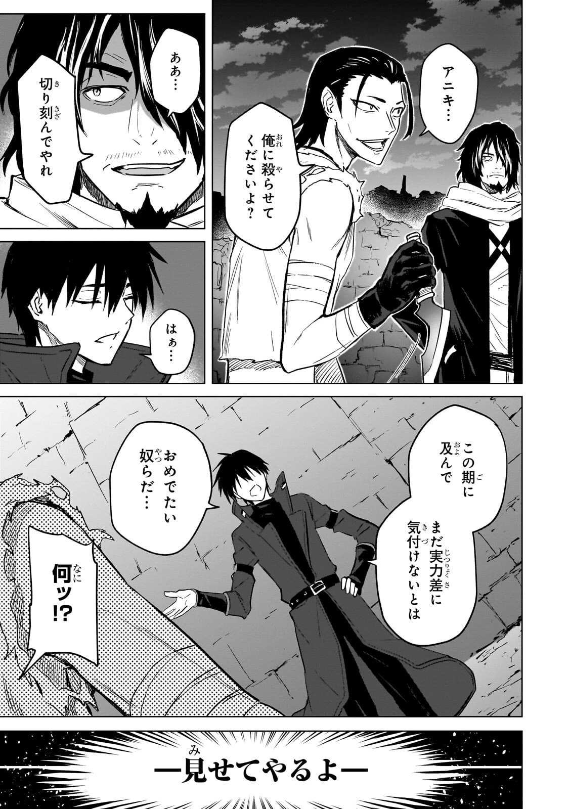 自分をSSS級だと思い込んでいるC級魔術学生 第3話 - 11