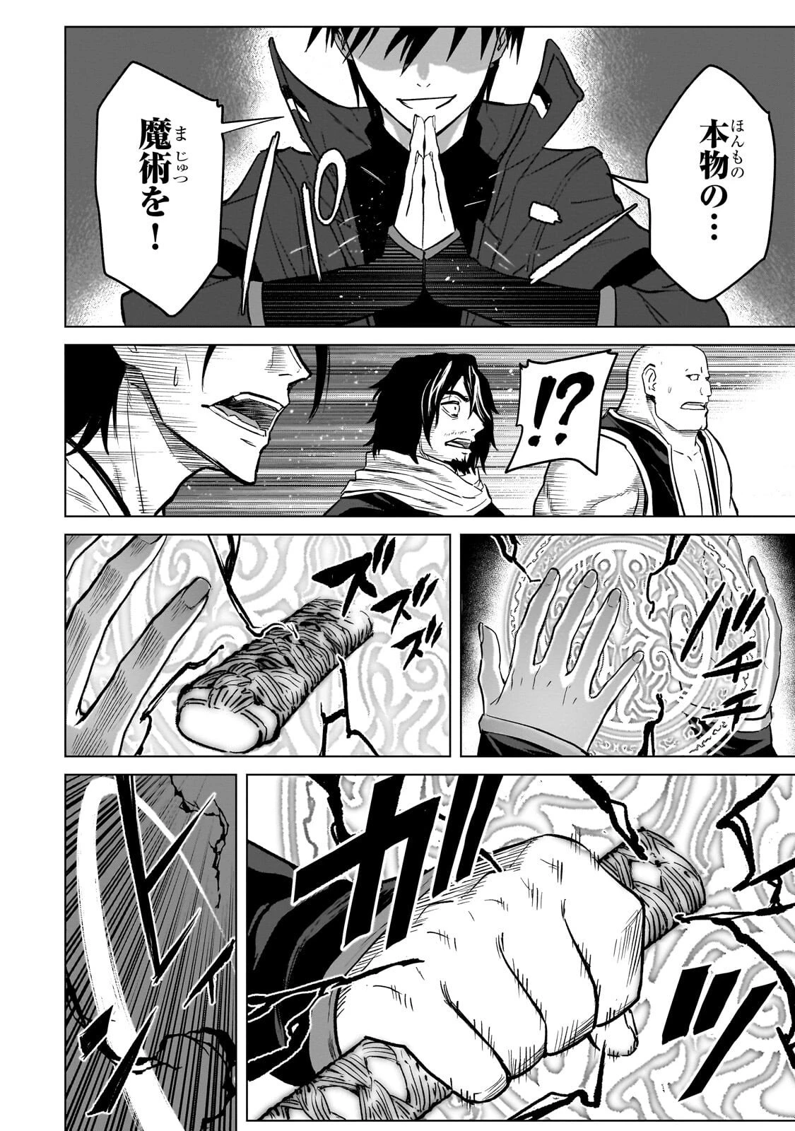 自分をSSS級だと思い込んでいるC級魔術学生 第3話 - 12