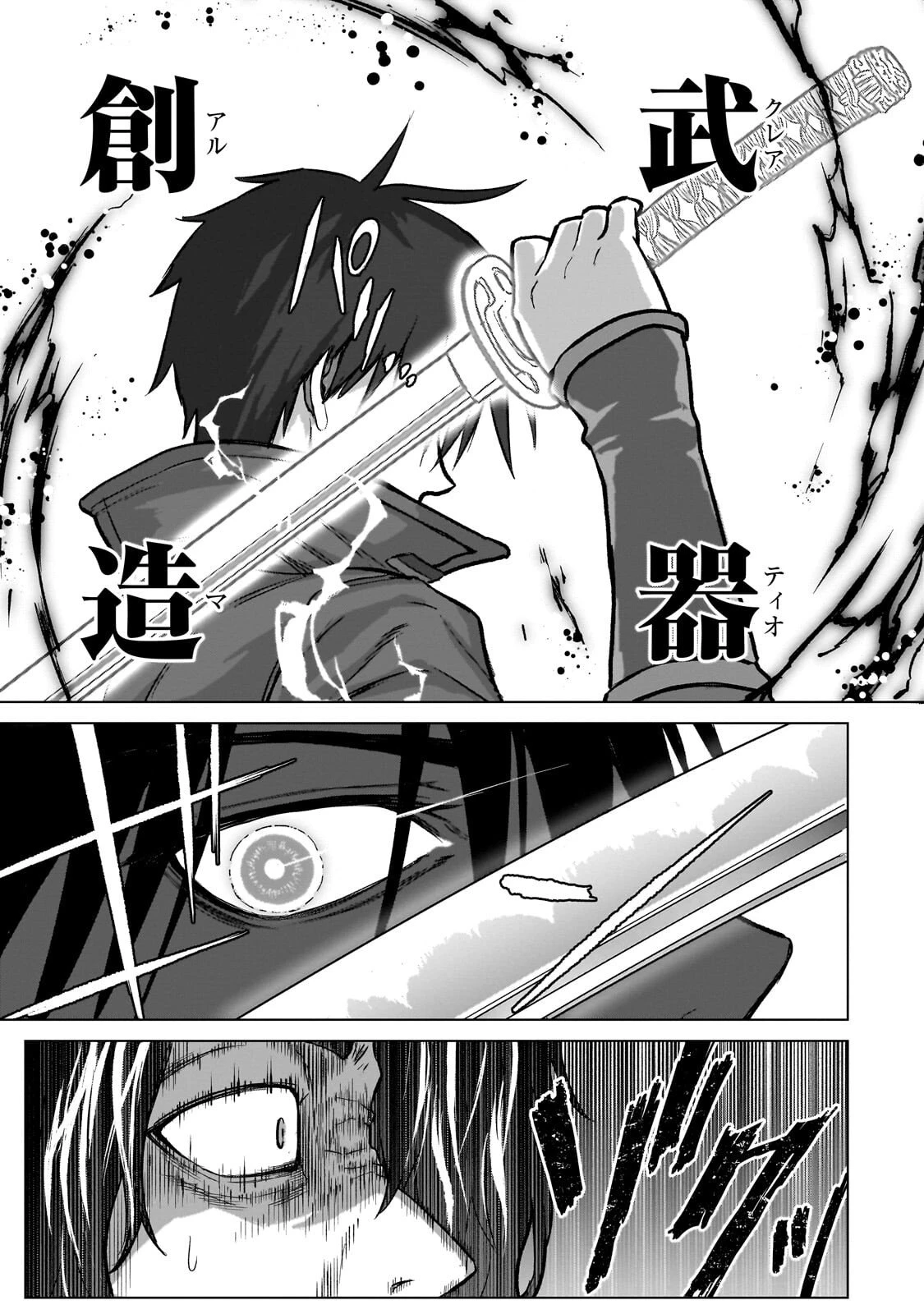 自分をSSS級だと思い込んでいるC級魔術学生 第3話 - 13