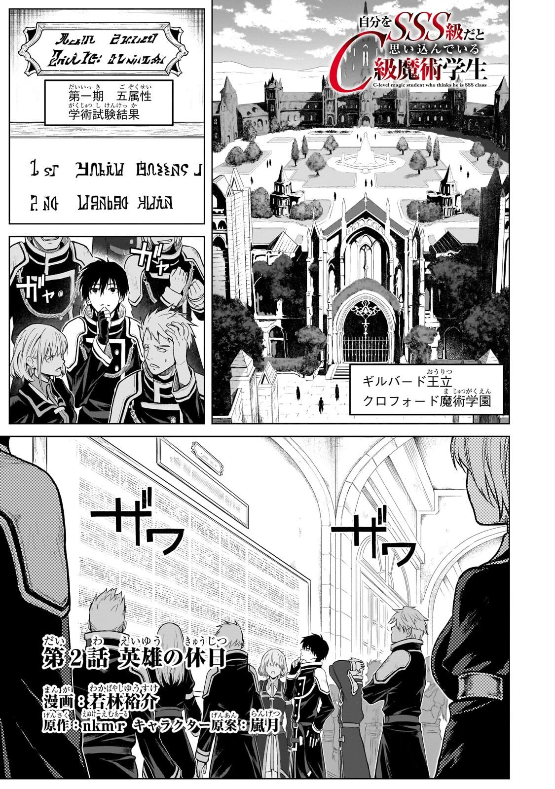 自分をSSS級だと思い込んでいるC級魔術学生 第2話 - 1