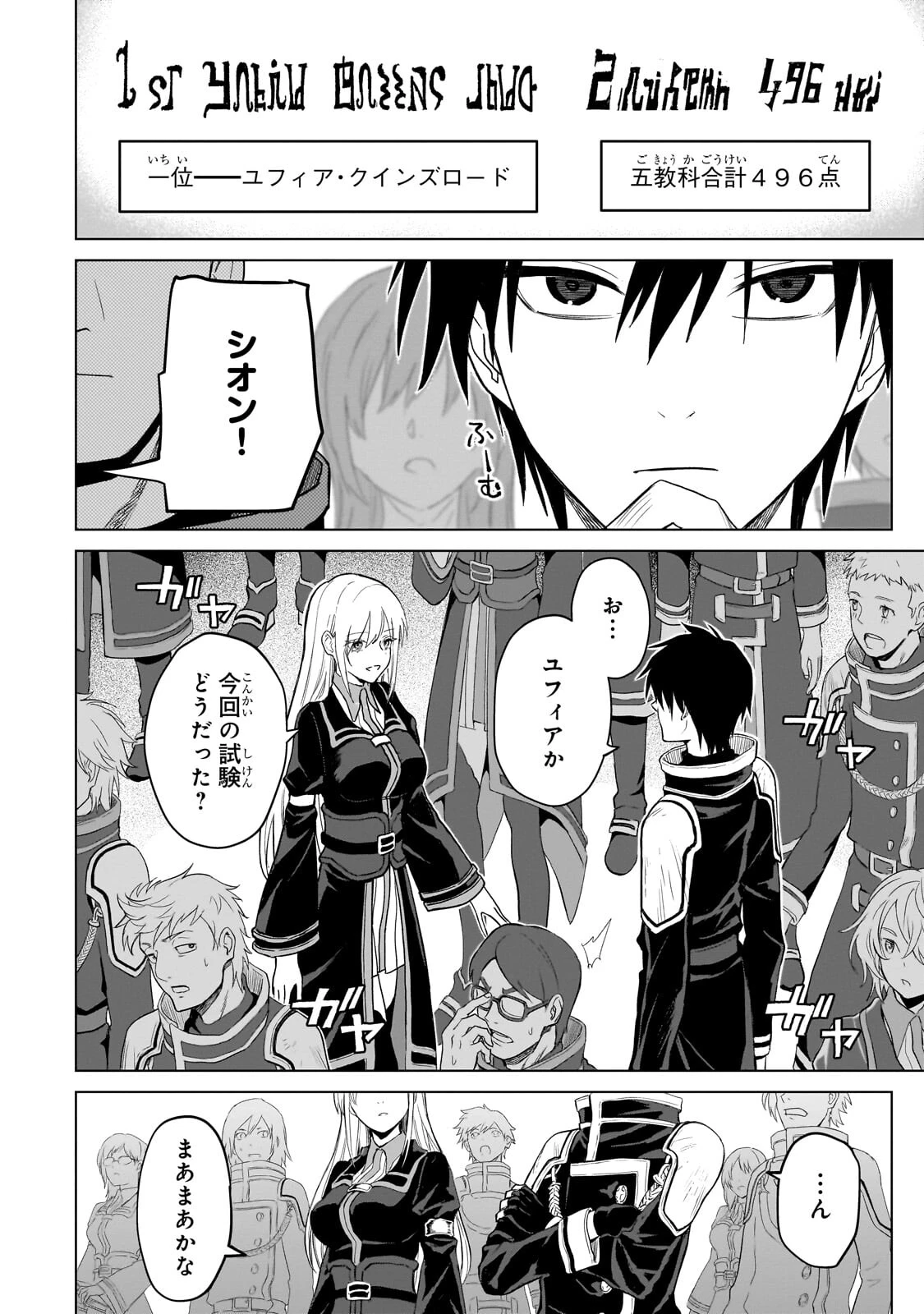 自分をSSS級だと思い込んでいるC級魔術学生 第2話 - 2