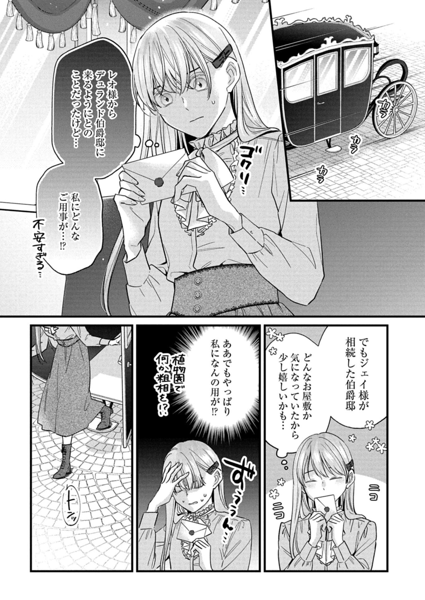 忠誠心がないと言われたので婚約を解消してあげました。 第15話 - 2