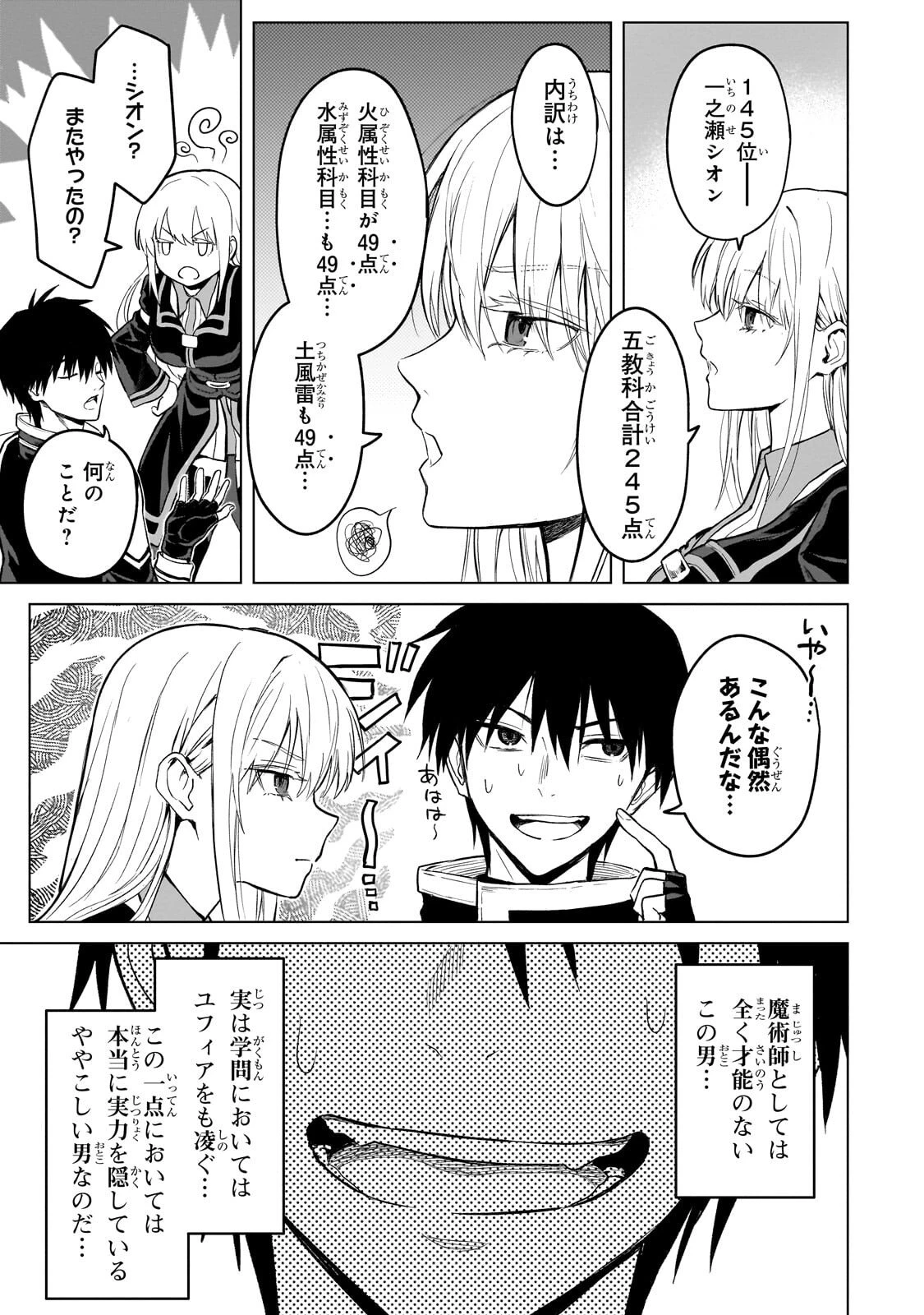 自分をSSS級だと思い込んでいるC級魔術学生 第2話 - 3