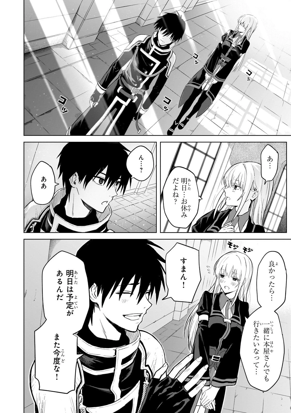 自分をSSS級だと思い込んでいるC級魔術学生 第2話 - 4