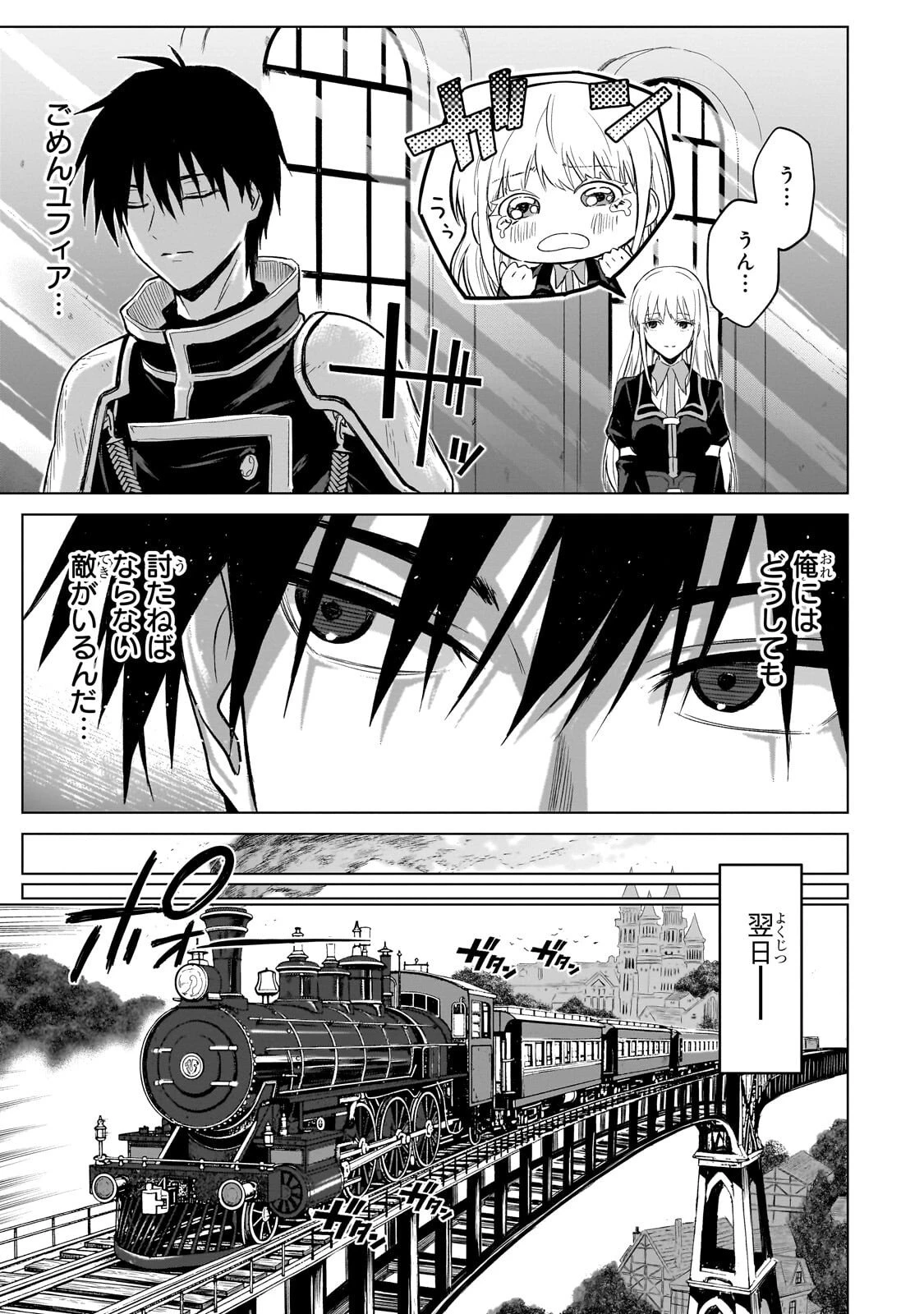 自分をSSS級だと思い込んでいるC級魔術学生 第2話 - 5