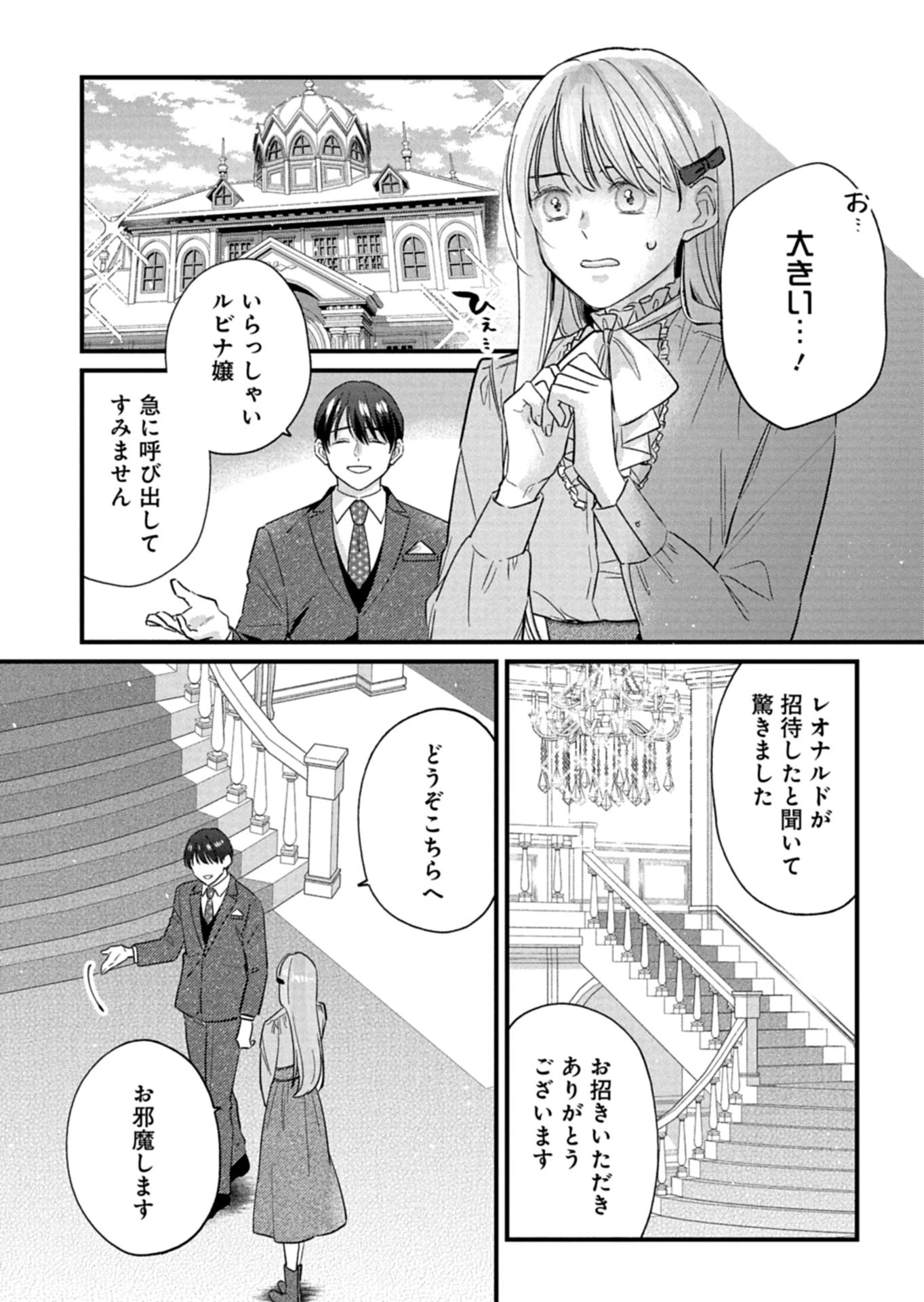 忠誠心がないと言われたので婚約を解消してあげました。 第15話 - 3