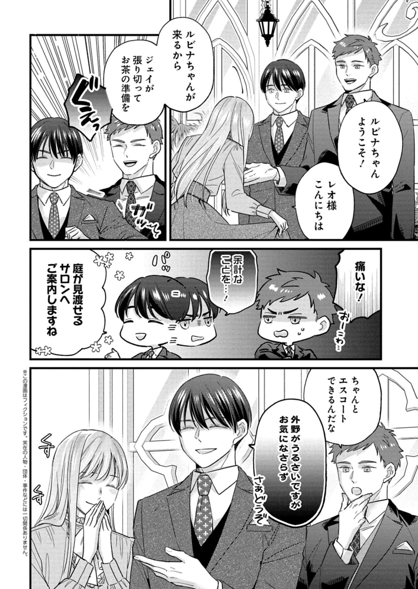 忠誠心がないと言われたので婚約を解消してあげました。 第15話 - 4