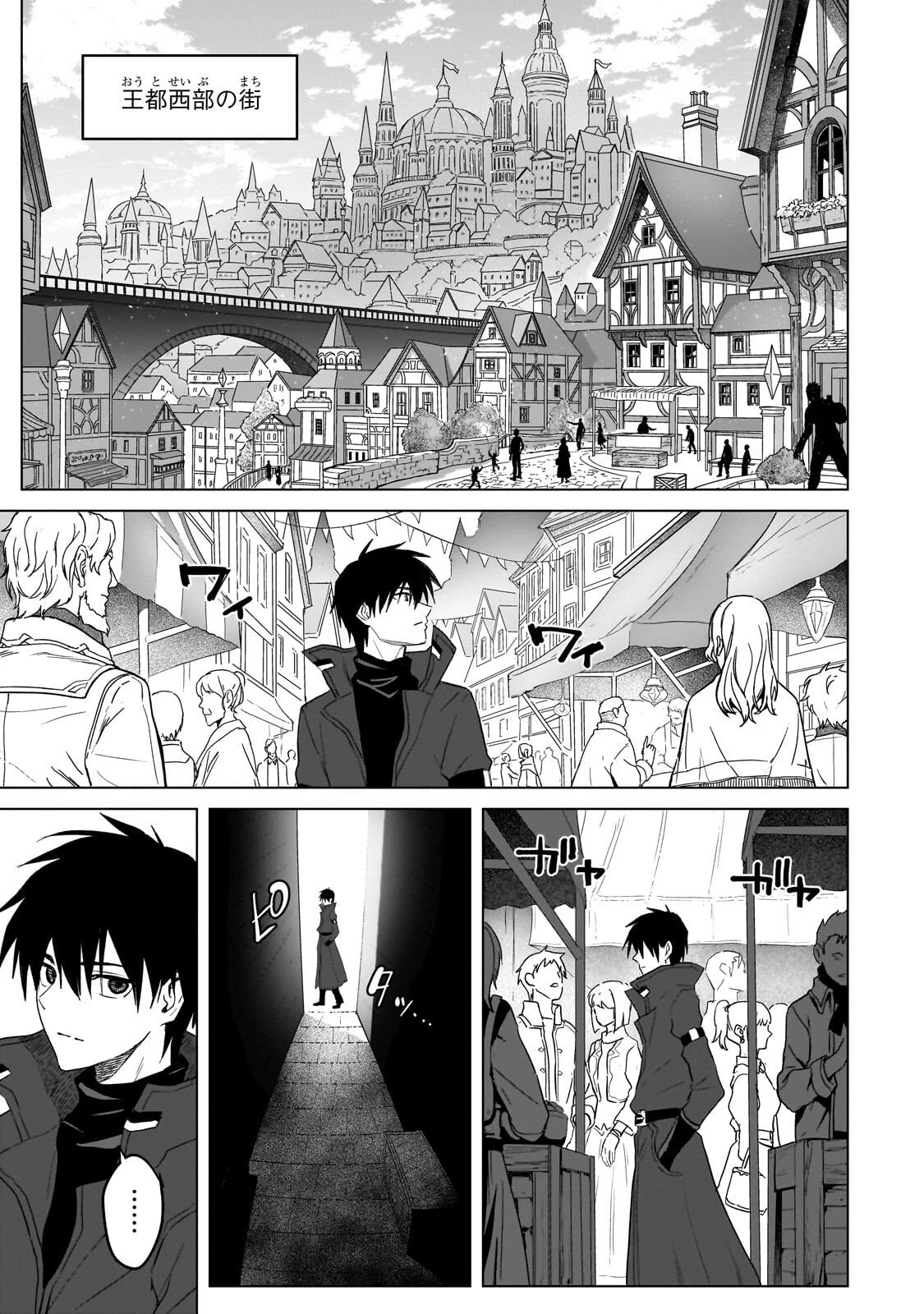 自分をSSS級だと思い込んでいるC級魔術学生 第2話 - 7