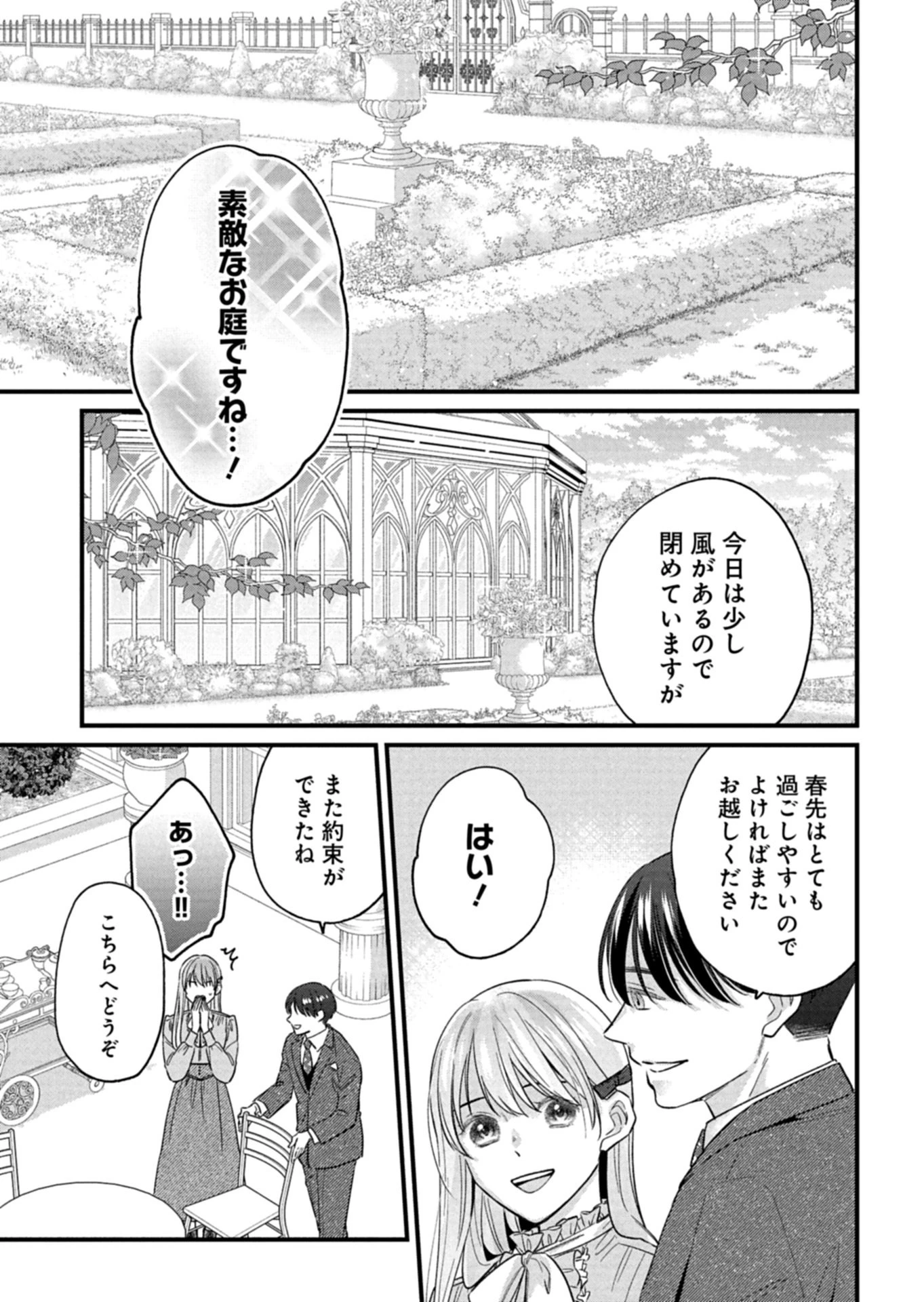 忠誠心がないと言われたので婚約を解消してあげました。 第15話 - 5