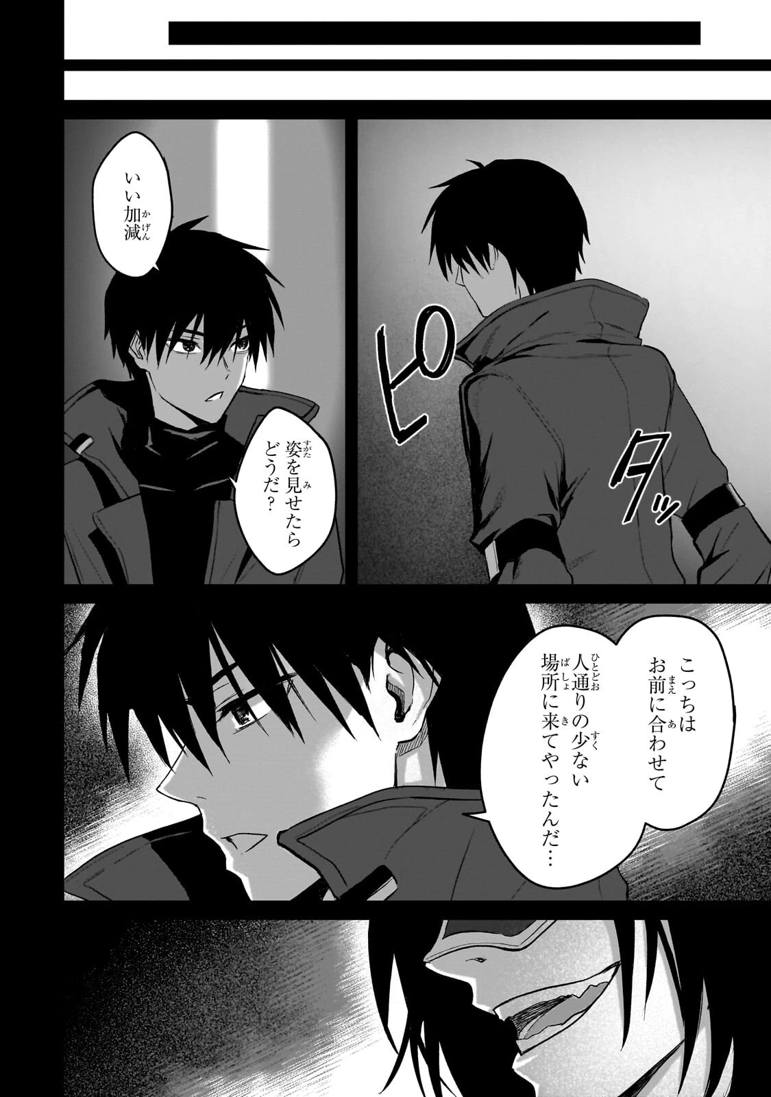 自分をSSS級だと思い込んでいるC級魔術学生 第2話 - 8