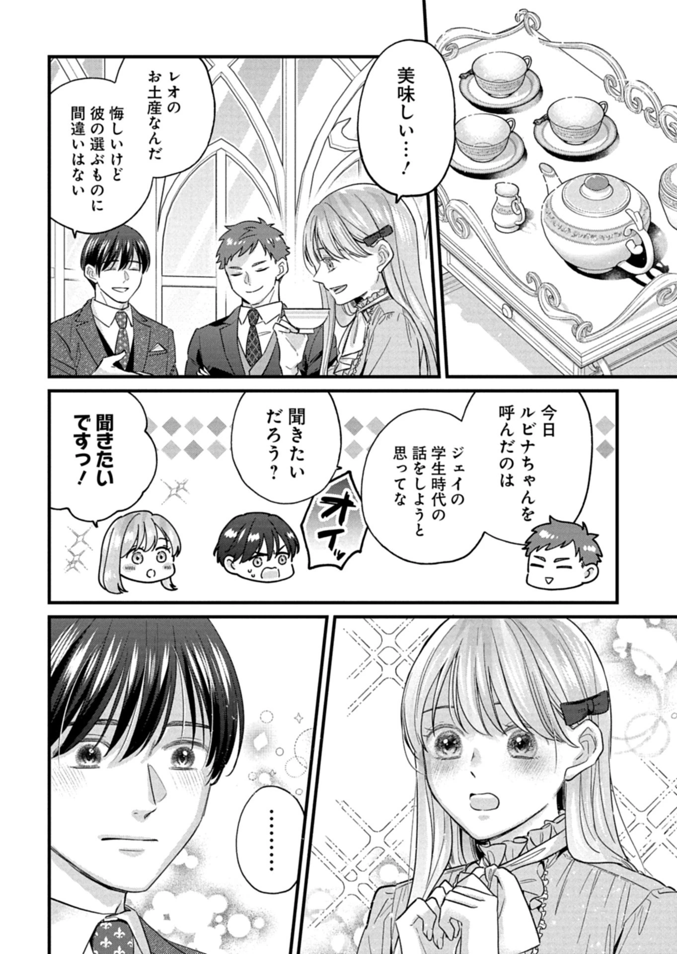 忠誠心がないと言われたので婚約を解消してあげました。 第15話 - 6