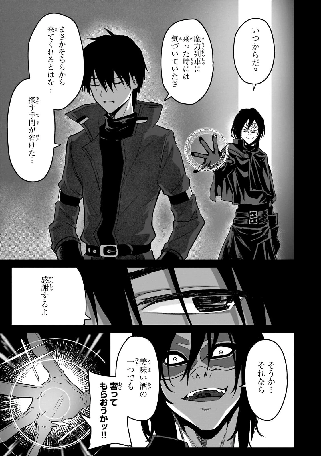 自分をSSS級だと思い込んでいるC級魔術学生 第2話 - 9