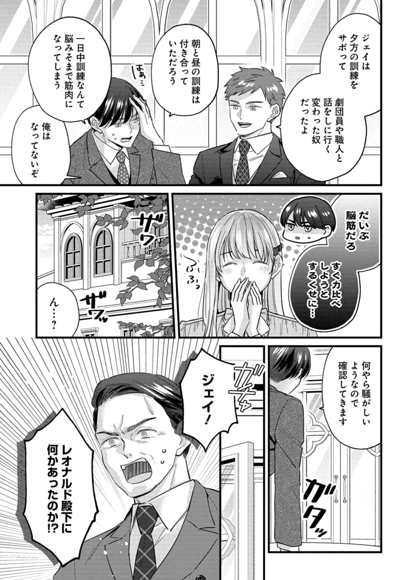 忠誠心がないと言われたので婚約を解消してあげました。 第15話 - 7