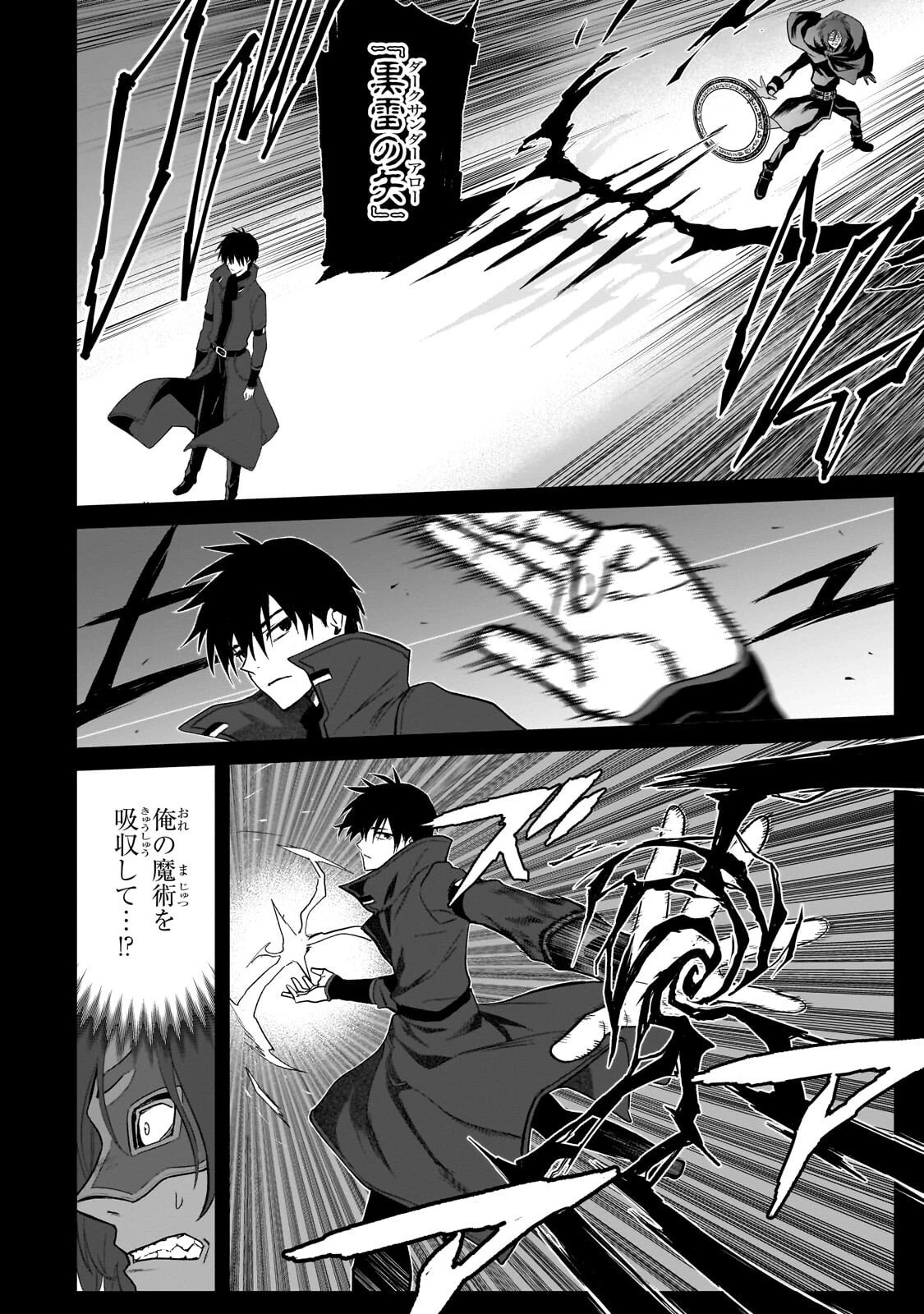 自分をSSS級だと思い込んでいるC級魔術学生 第2話 - 10