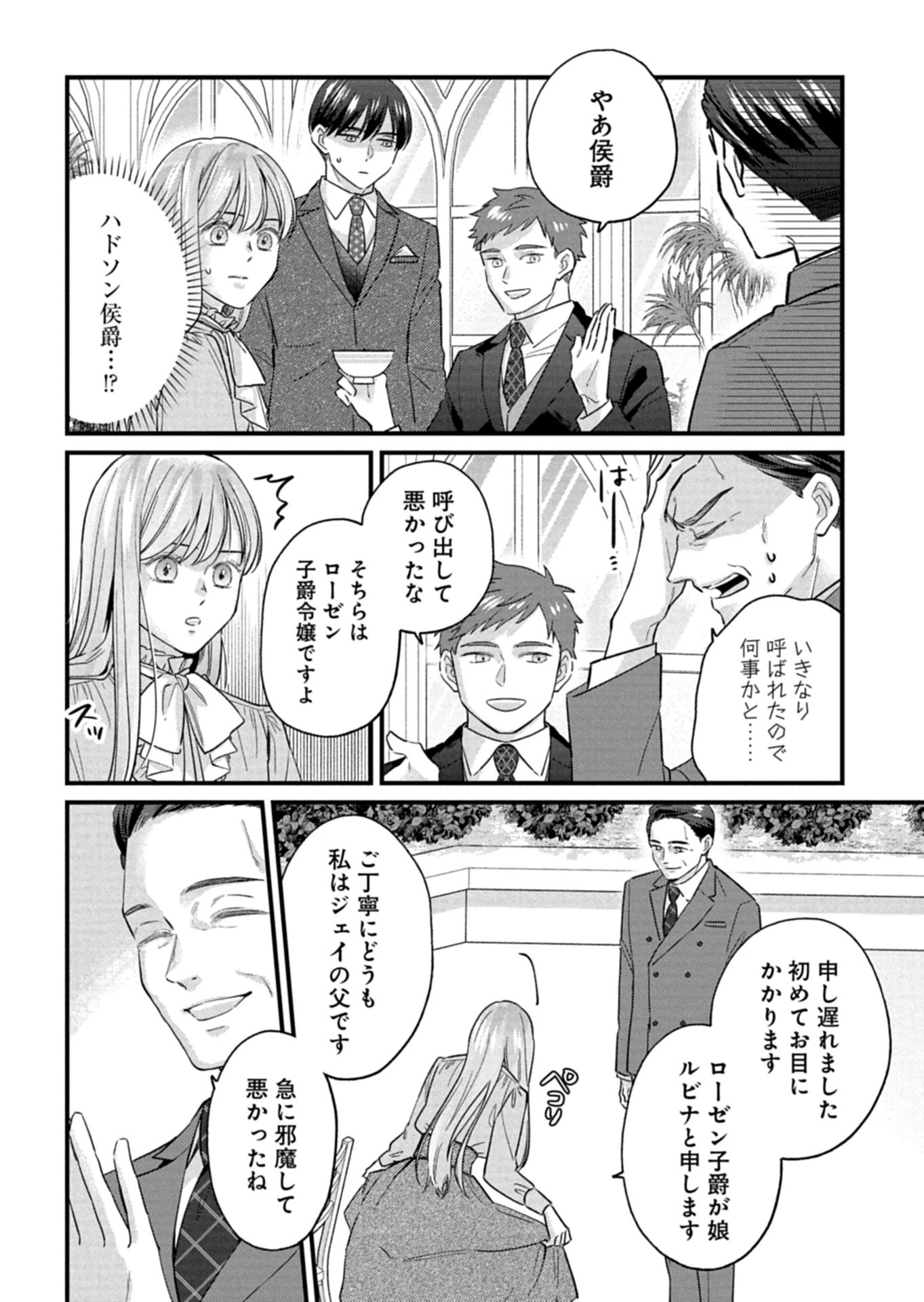 忠誠心がないと言われたので婚約を解消してあげました。 第15話 - 8