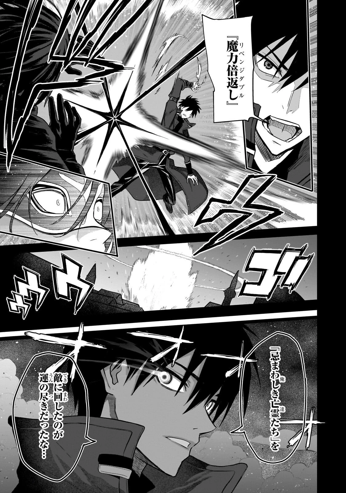 自分をSSS級だと思い込んでいるC級魔術学生 第2話 - 11