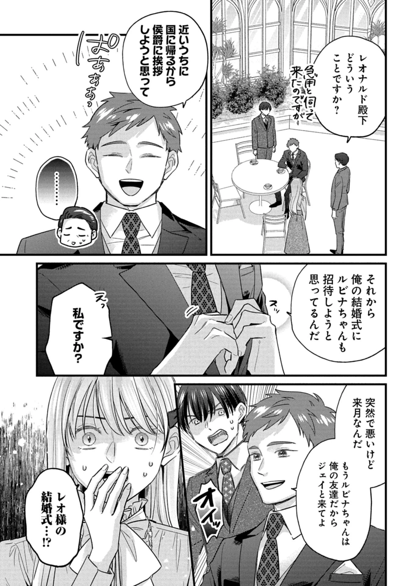 忠誠心がないと言われたので婚約を解消してあげました。 第15話 - 9