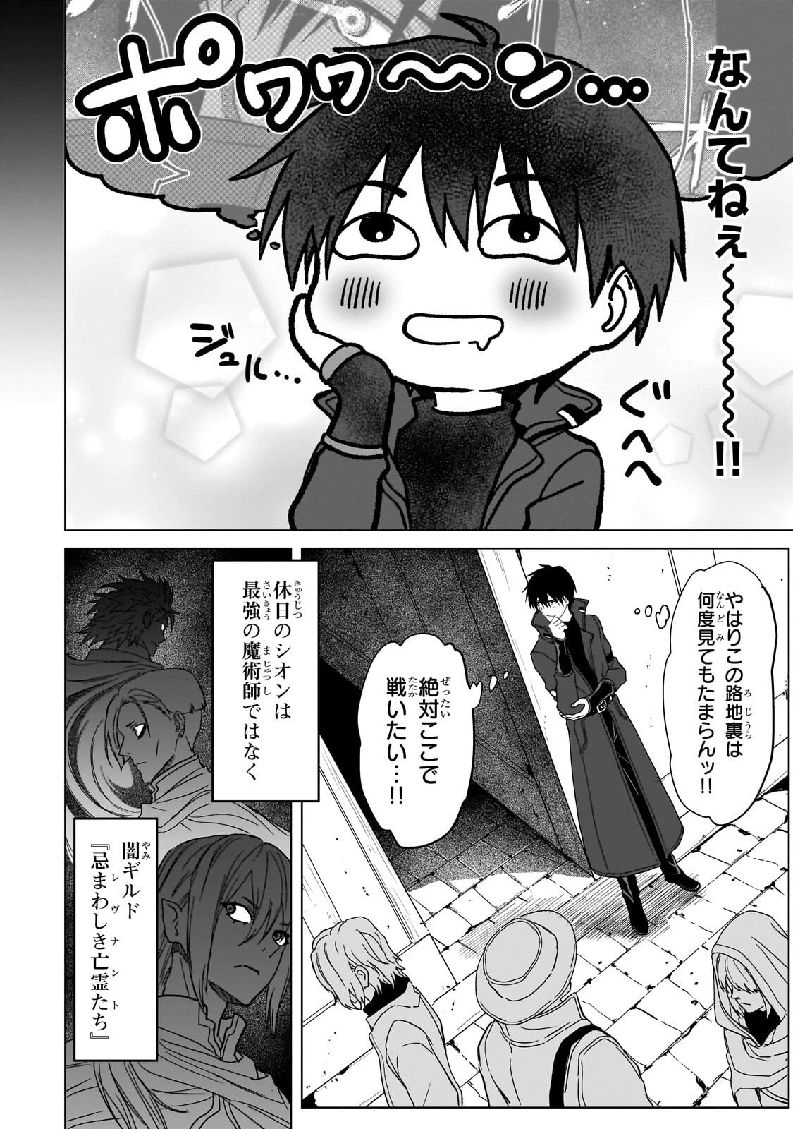 自分をSSS級だと思い込んでいるC級魔術学生 第2話 - 12