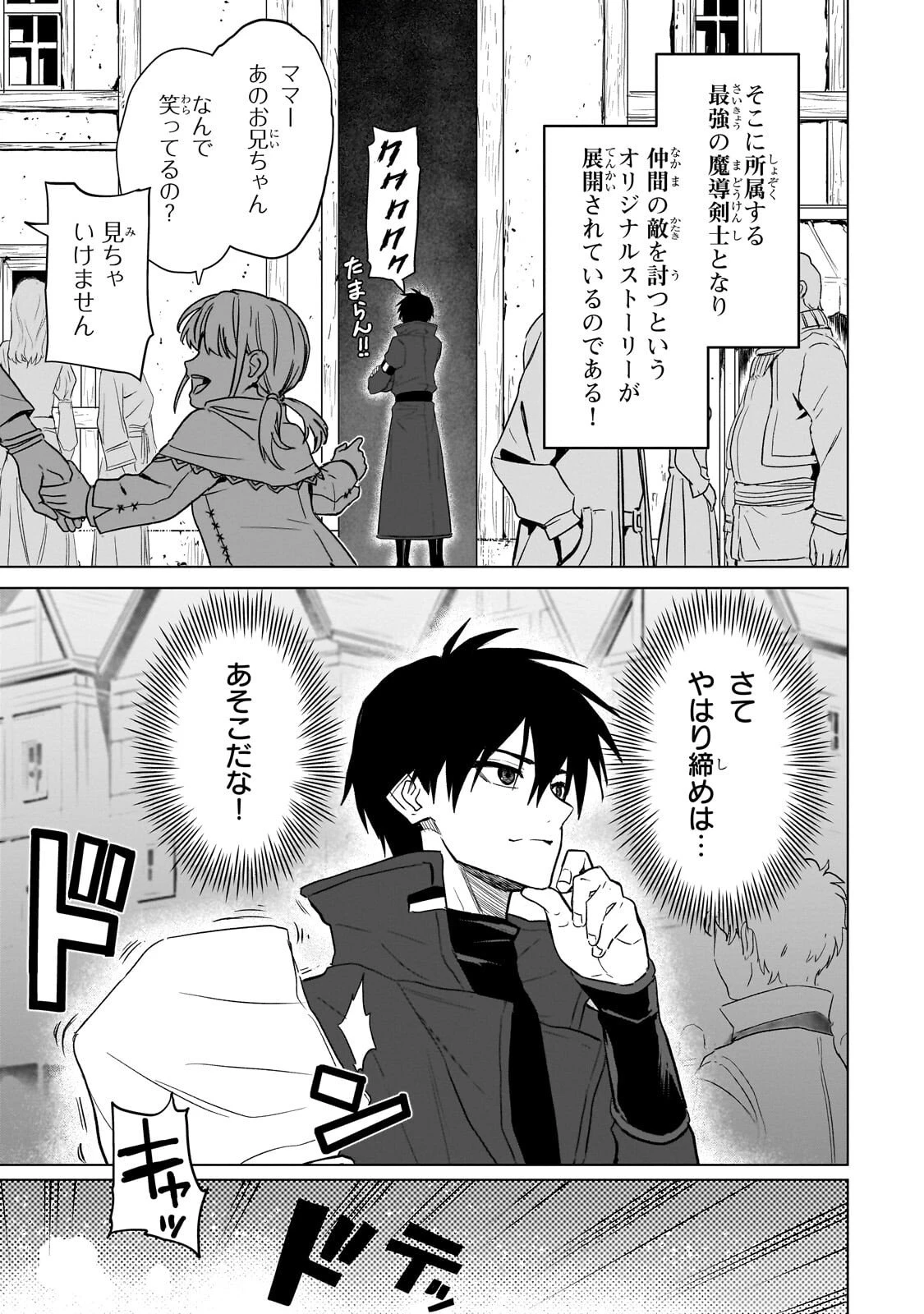 自分をSSS級だと思い込んでいるC級魔術学生 第2話 - 13