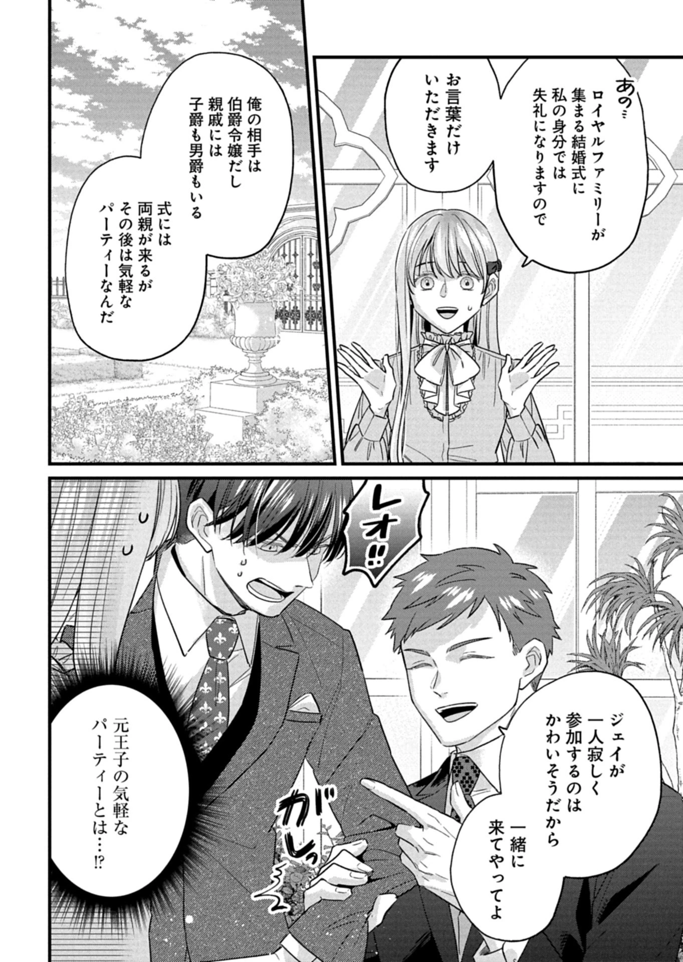 忠誠心がないと言われたので婚約を解消してあげました。 第15話 - 10