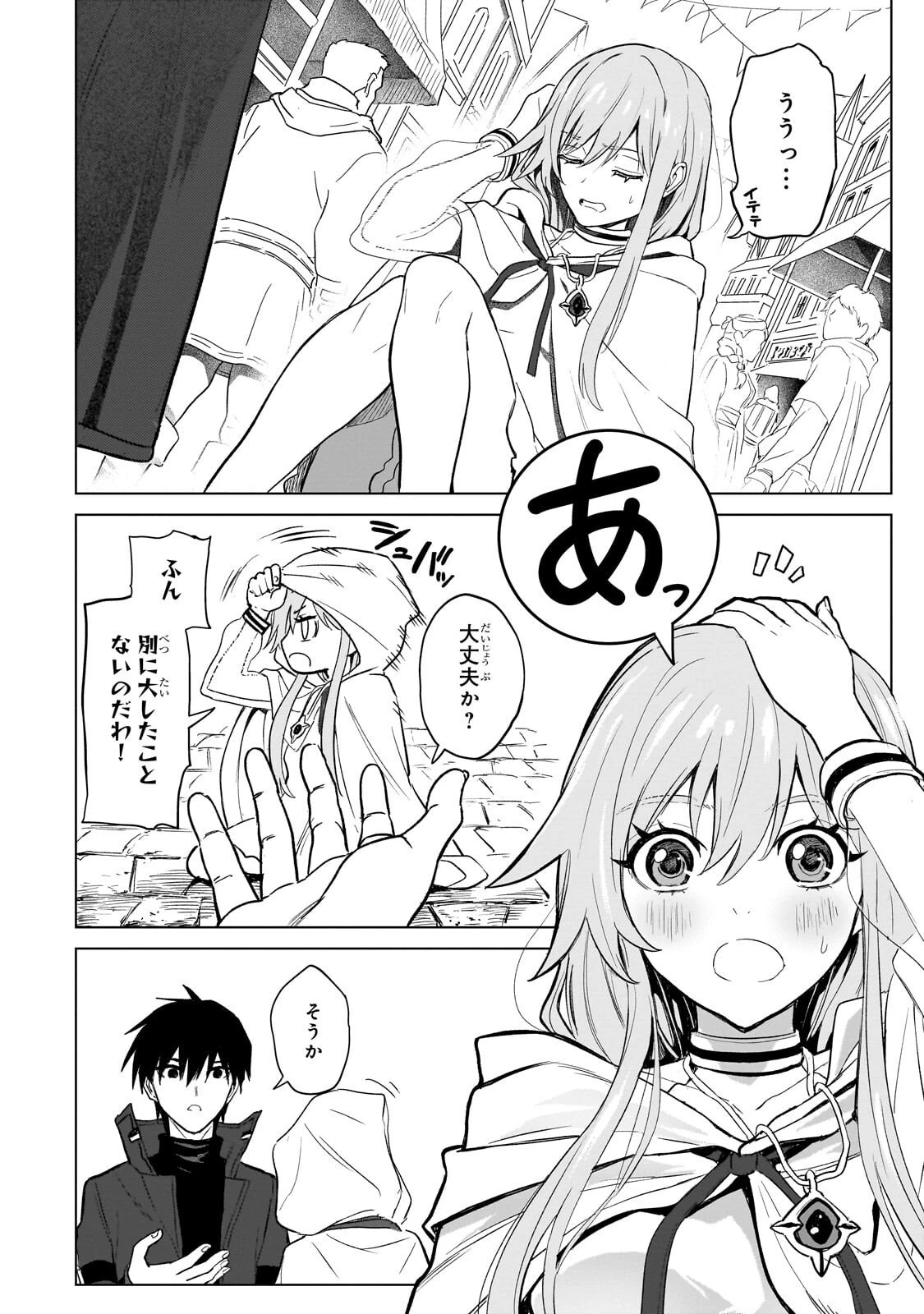 自分をSSS級だと思い込んでいるC級魔術学生 第2話 - 14