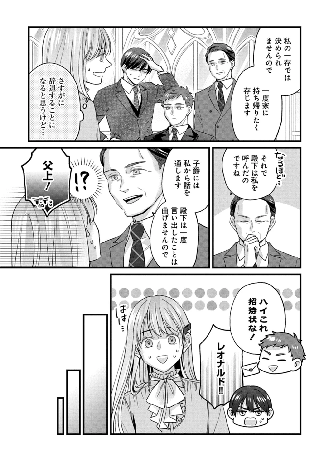 忠誠心がないと言われたので婚約を解消してあげました。 第15話 - 11