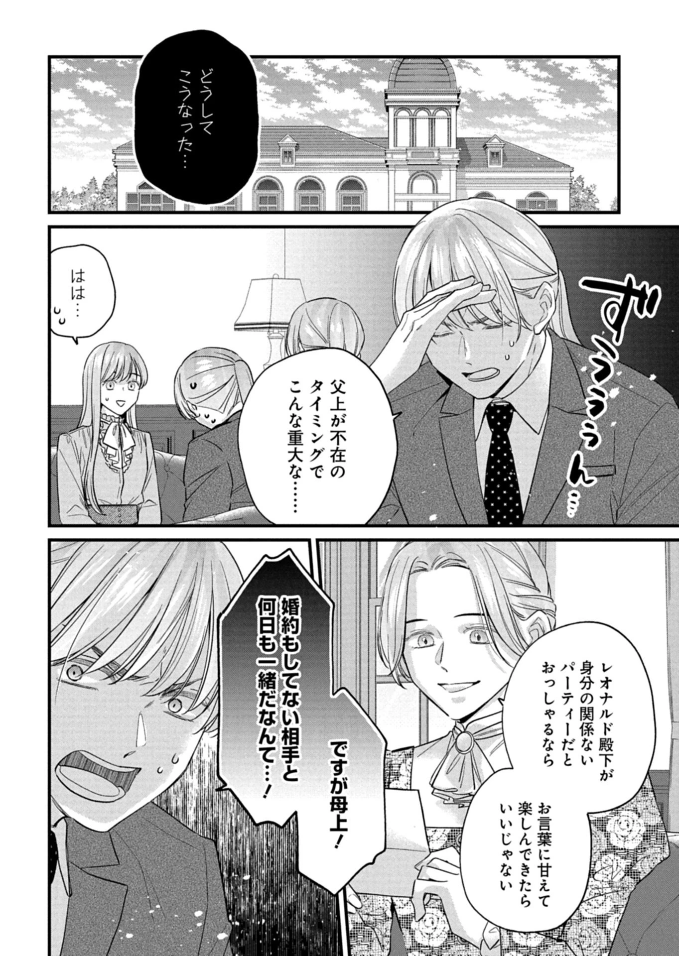 忠誠心がないと言われたので婚約を解消してあげました。 第15話 - 12